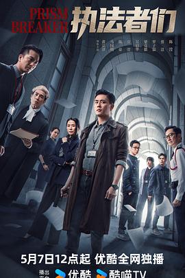 执法者们粤语(全集)