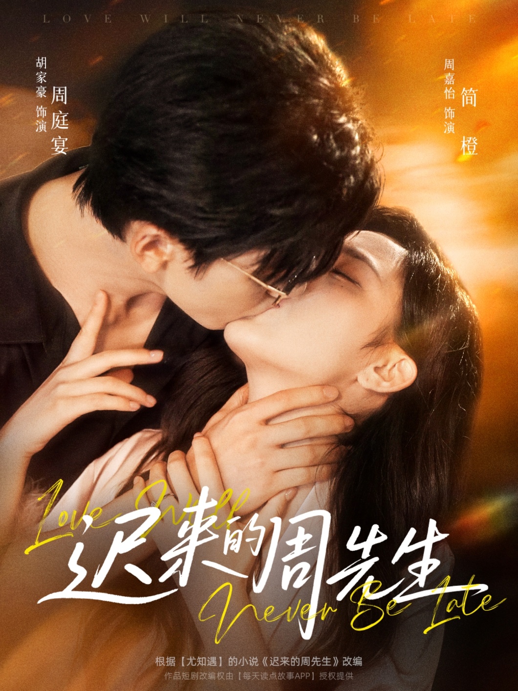 迟来的周先生(全集)