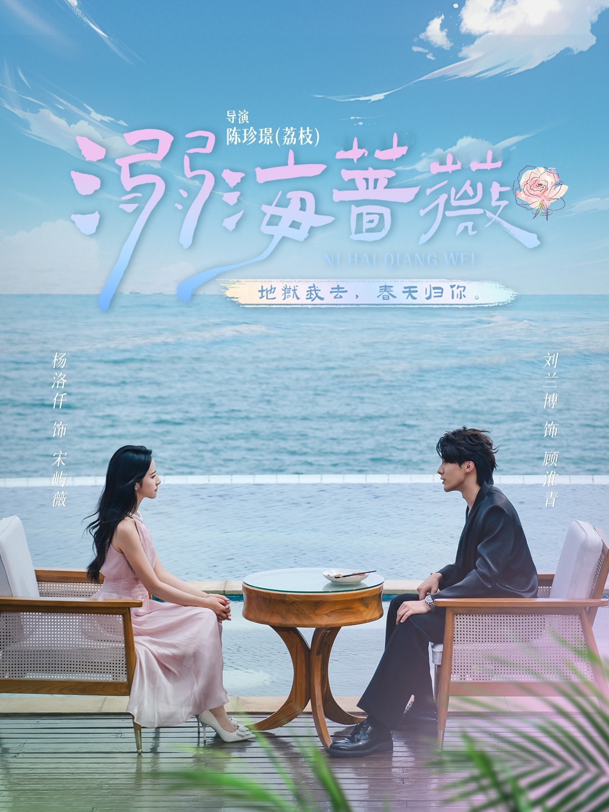 溺海蔷薇(全集)