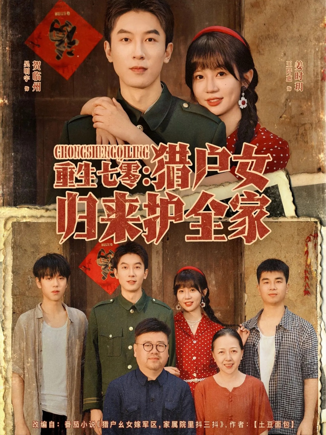 重生七零猎户女归来护全家(全集)