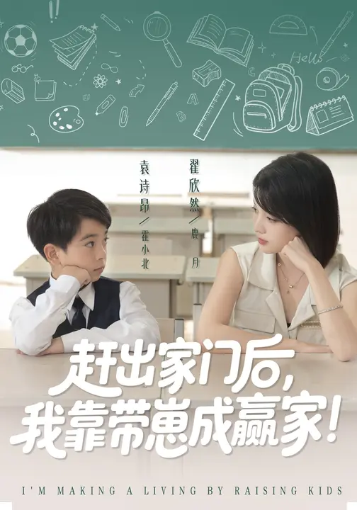 赶出家门后我靠带崽成赢家(全集)