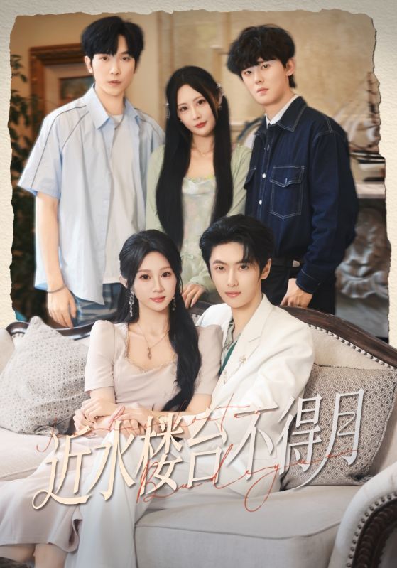 近水楼台不得月(全集)