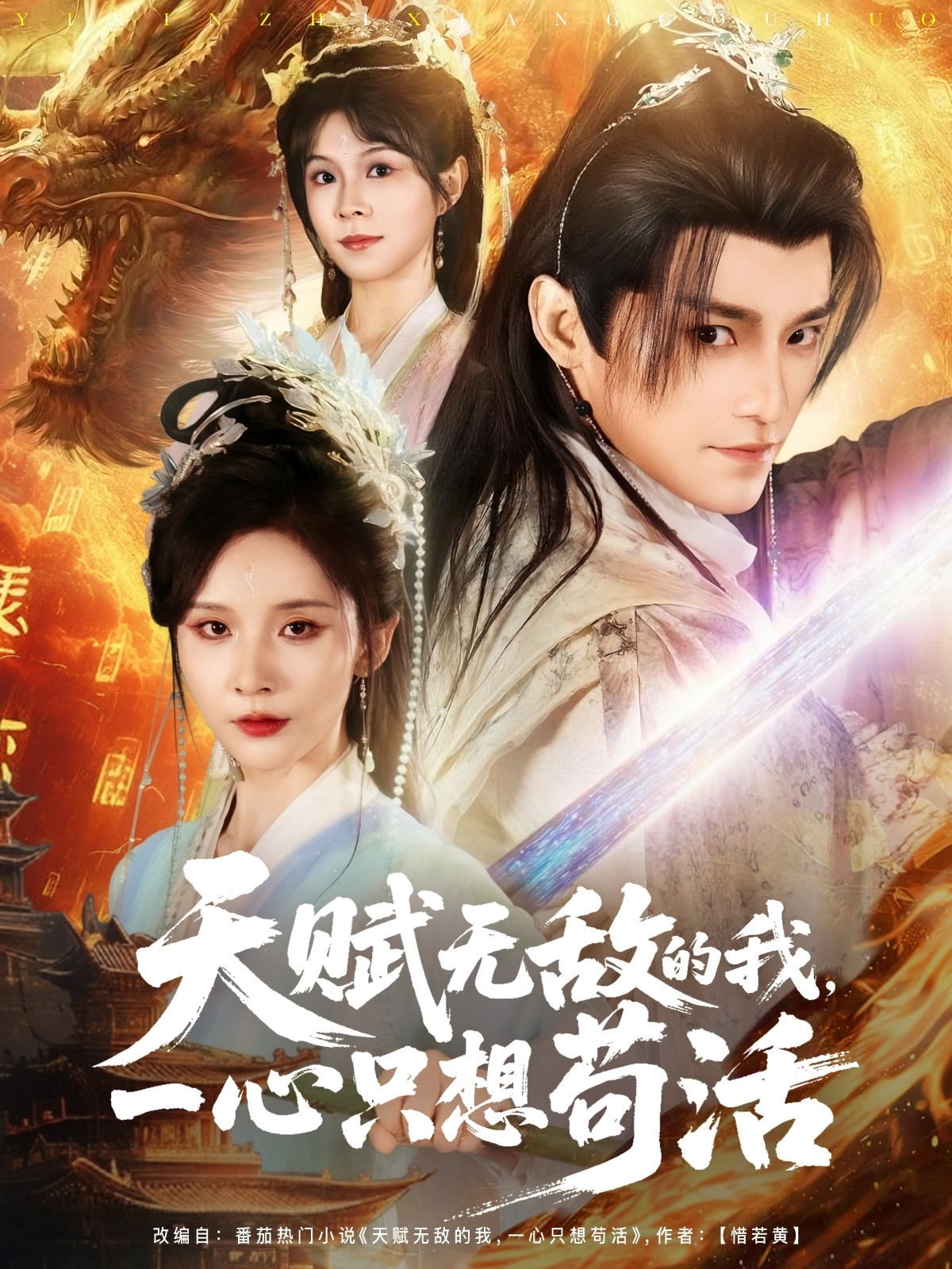 天赋无敌的我，一心只想苟活(全集)