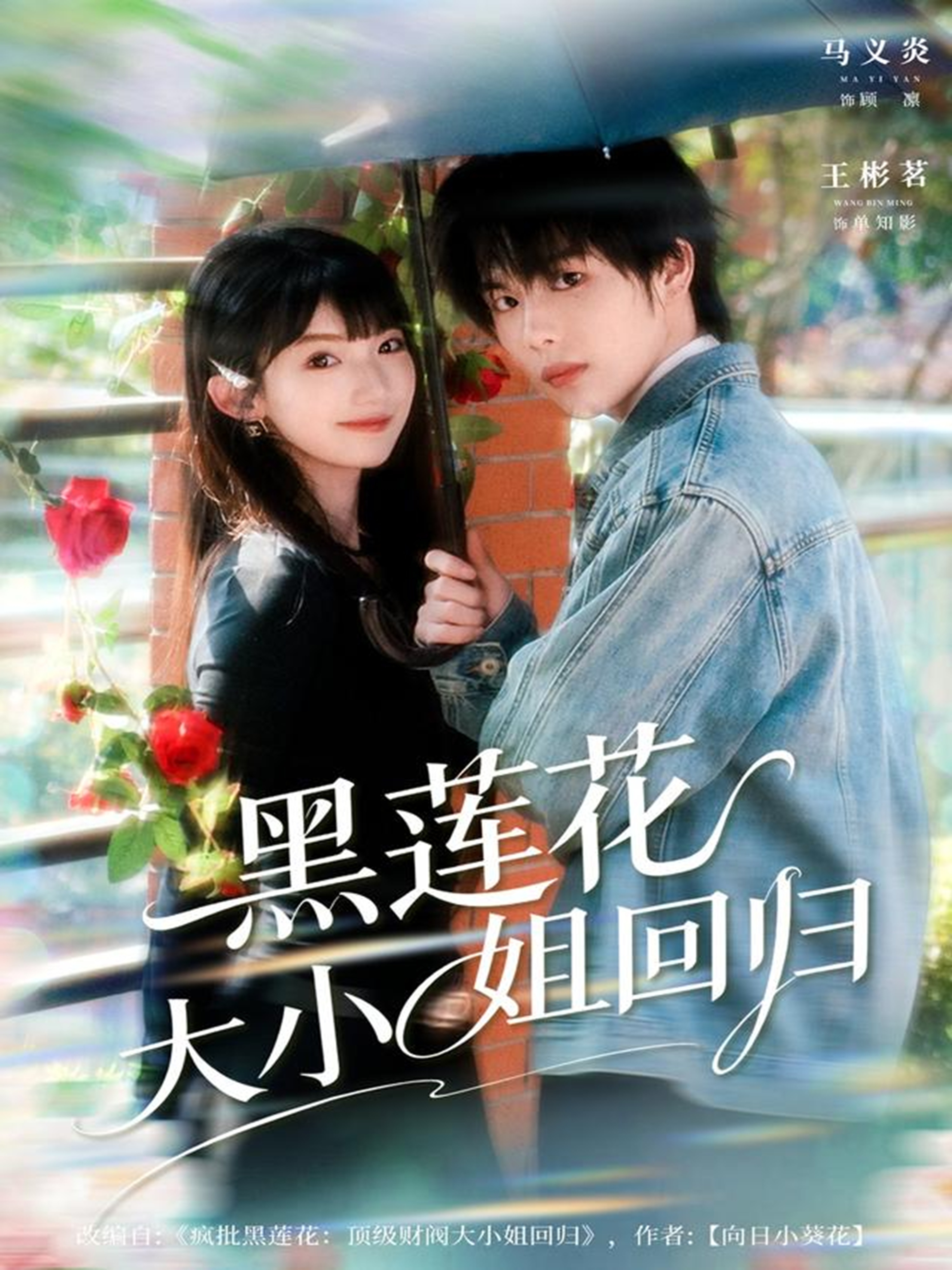 黑莲花大小姐回归(全集)