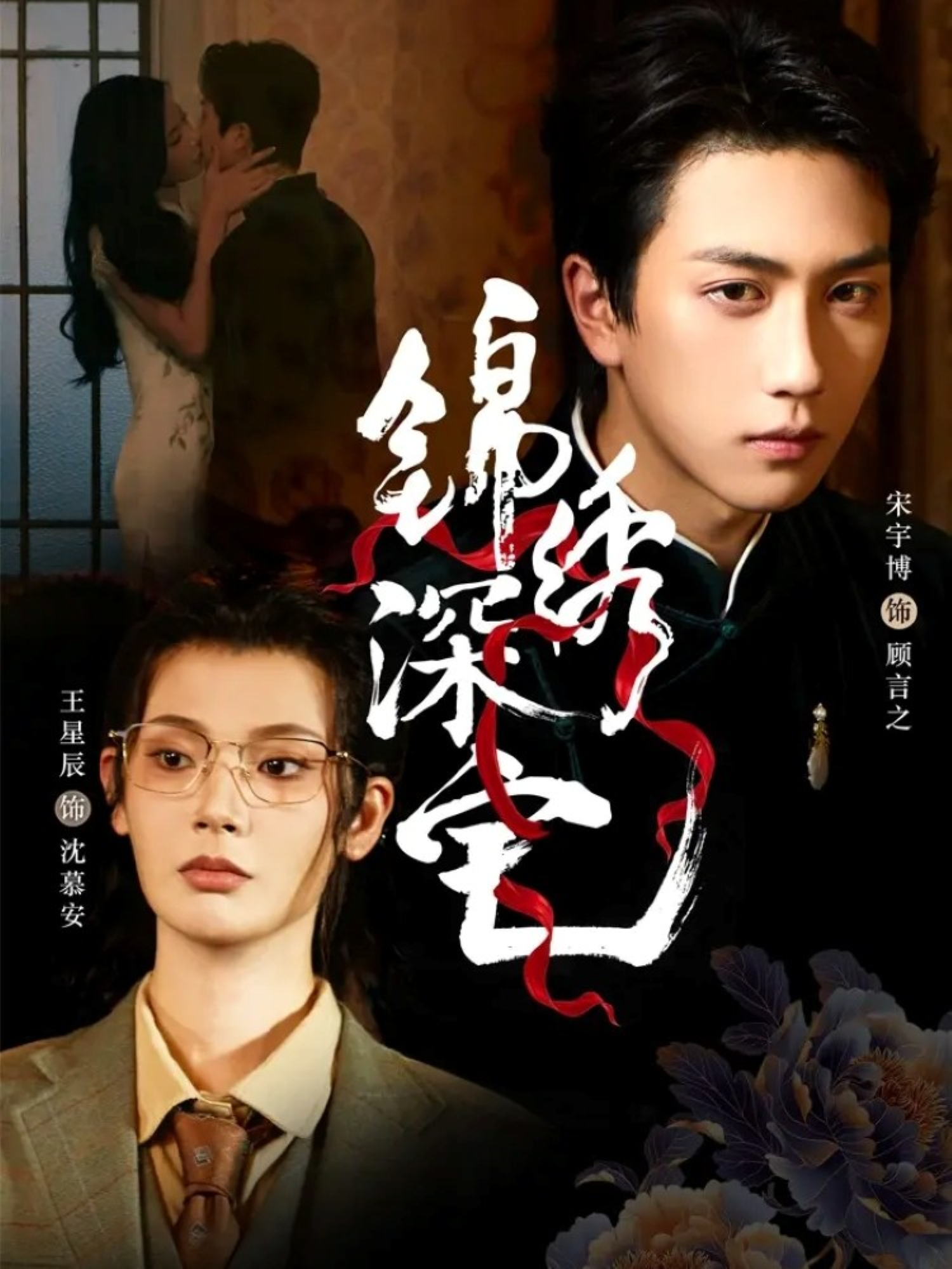 锦绣深宅(全集)