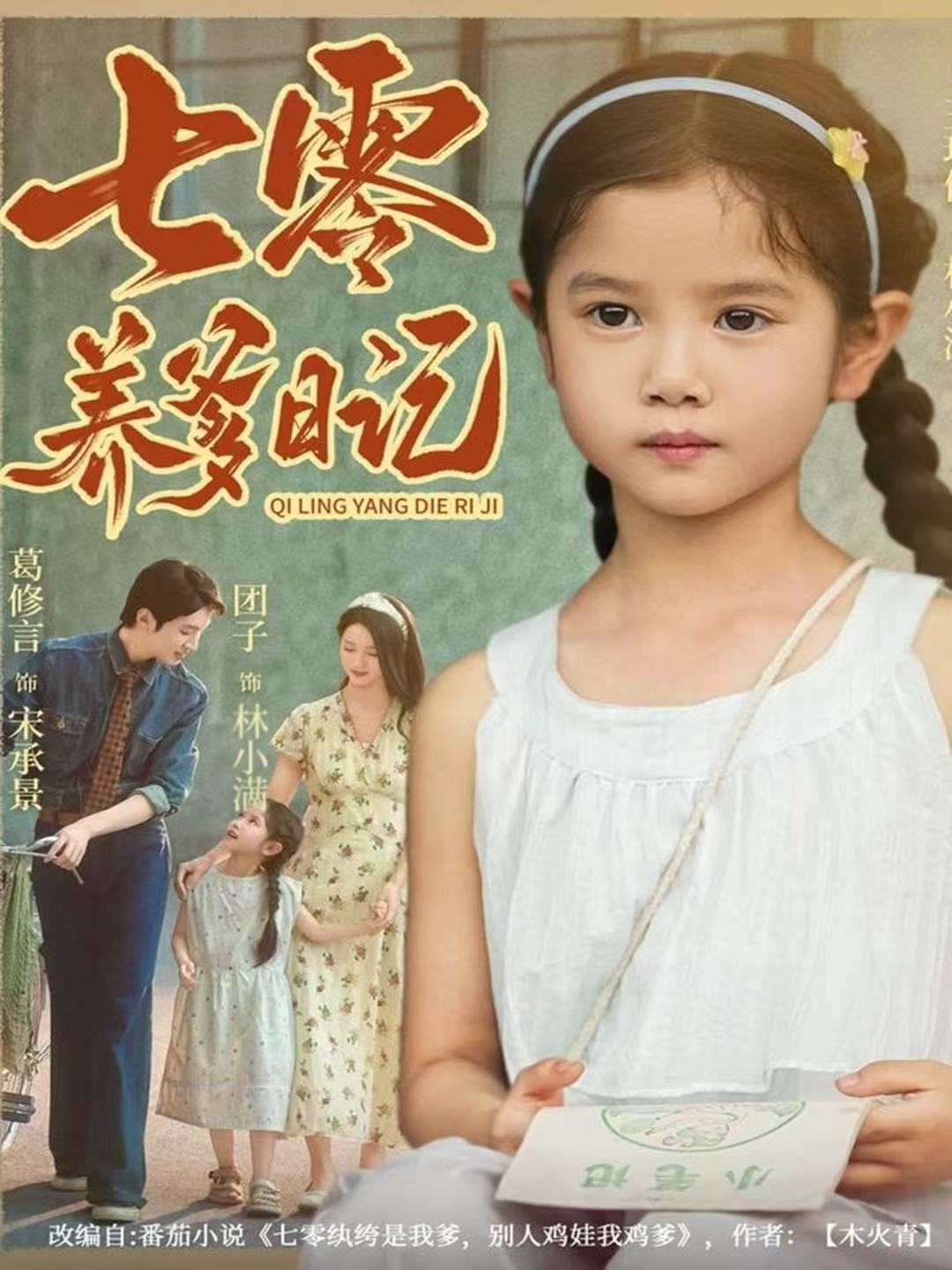 七零养爹日记(全集)