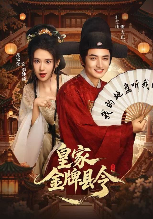 皇家金牌县令(全集)