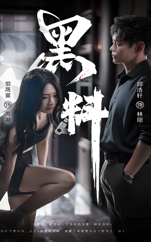 黑料(全集)