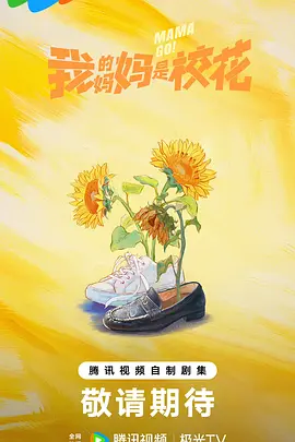 我的妈妈是校花(全集)
