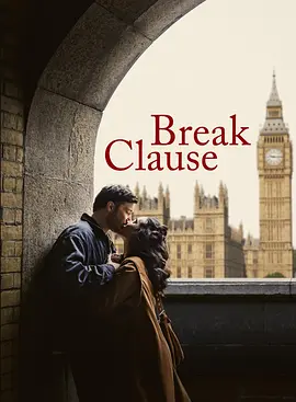 分手条款(全集)