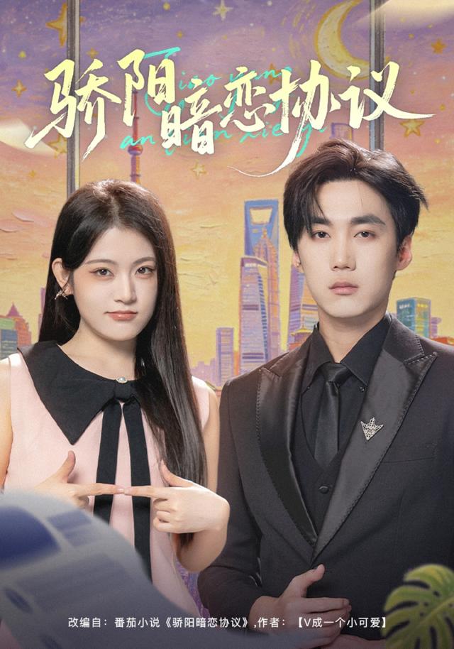 骄阳暗恋协议(全集)