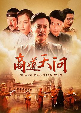 商道·天问国语(全集)