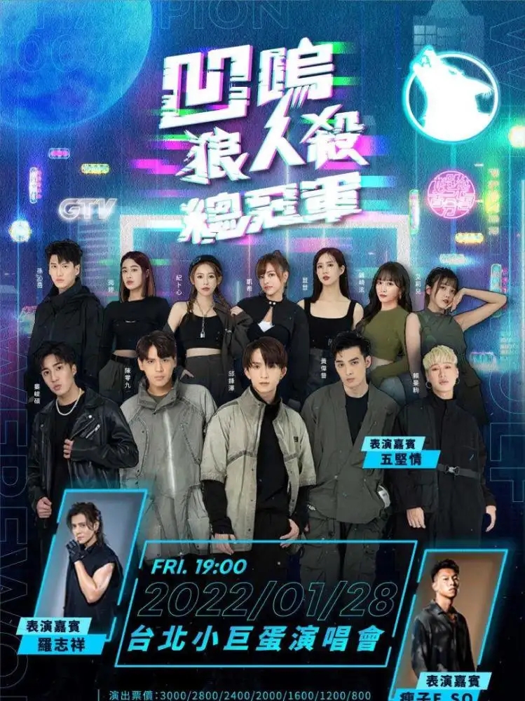 娱乐百分百凹呜狼人杀20231124