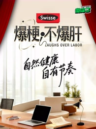 爆梗不爆肝(全集)