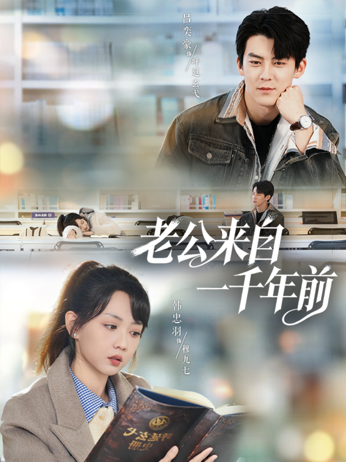 老公来自一千年前(全集)