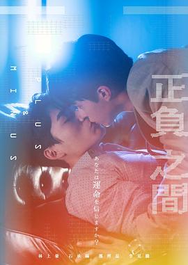+-正负之间(全集)